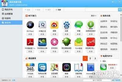 手機助手電腦版官方下載指南 便捷管理手機軟件
