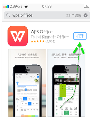 蘋果手機WPS軟件 高效辦公的得力助手