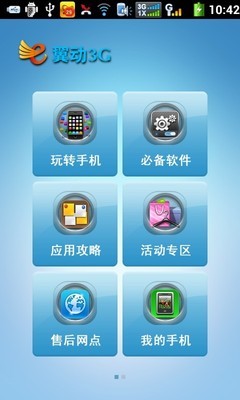 翼動(dòng)3G 天翼空間——我的3G應(yīng)用門戶