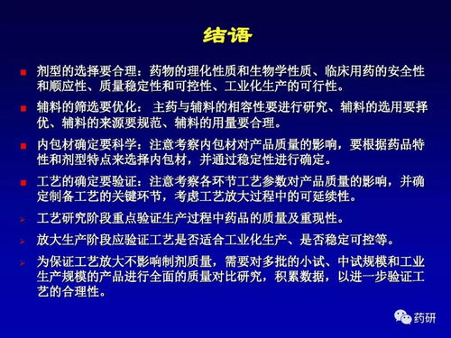 化學藥品制劑工藝研究 從處方研究到中試放大、質量控制與工藝驗證在中成藥中的應用